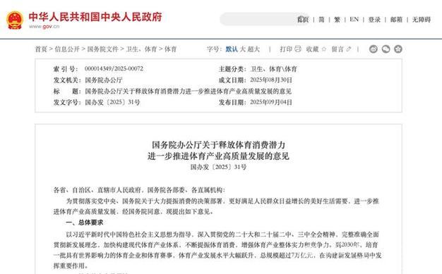 国务院办公厅发布通知：激发体育消费潜力，推动体育产业高质量发展