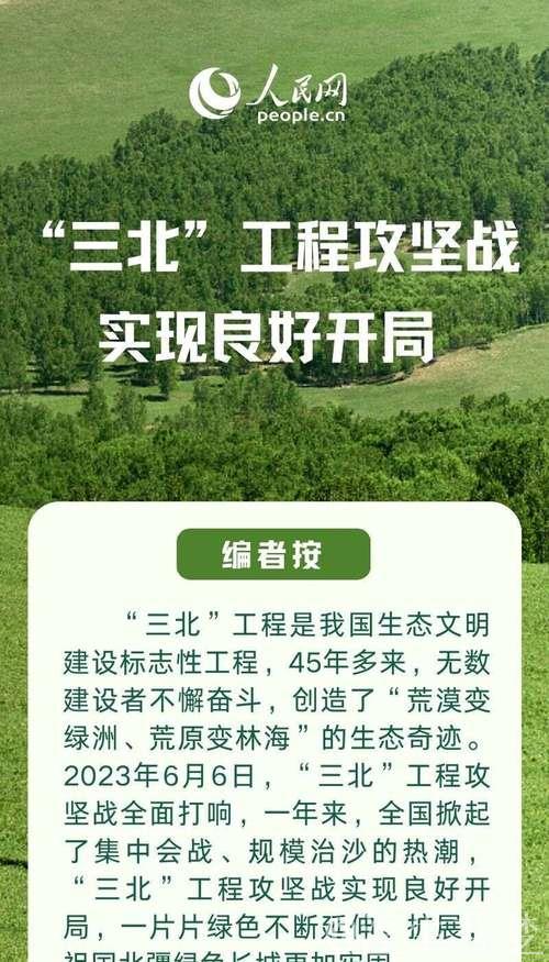 国务院常务会议新政策:深化“三北”工程部署 国务院常务会议新政策:深化“三北”工程部署