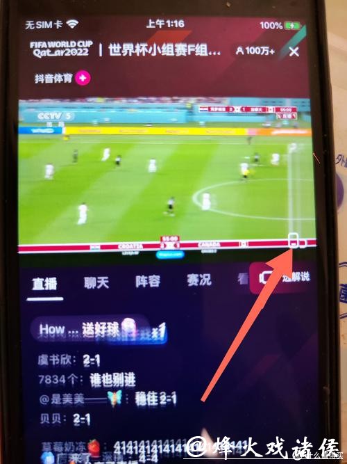 如何快速找到世界杯直播入口 如何快速找到世界杯直播入口