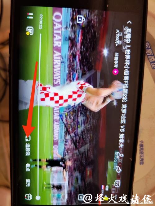 如何快速找到世界杯直播入口 如何快速找到世界杯直播入口